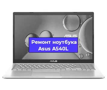 Замена модуля Wi-Fi на ноутбуке Asus A540L в Перми